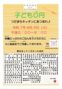 子ども食堂「つだまちキッチン」様へ今年度もご支援いたしました