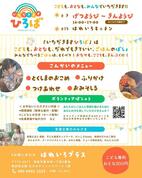 地域貢献活動：子ども食堂「いただきますひろば」の運営支援と協賛のお願い